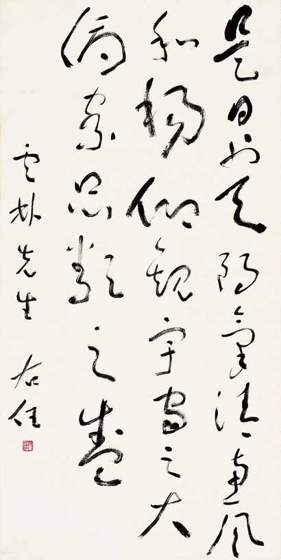 于右任 行书 立轴
